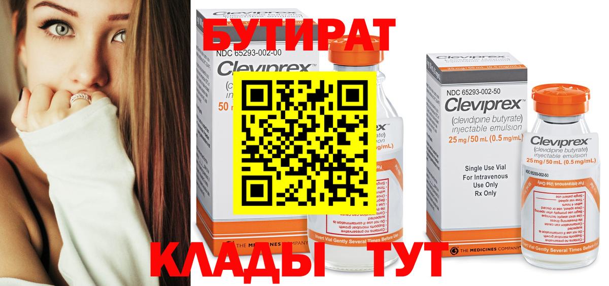 БУТИРАТ BDO  Вход с VPN  Бутират  Якутск 