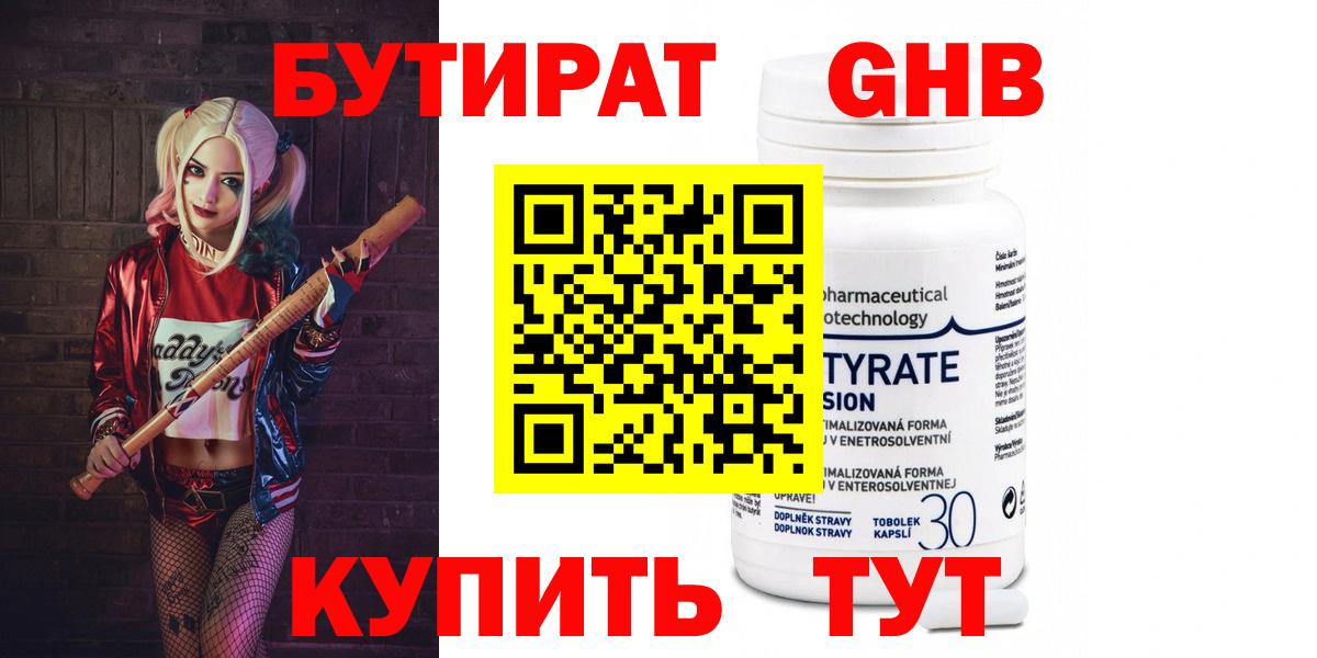 Бутират BDO Якутск