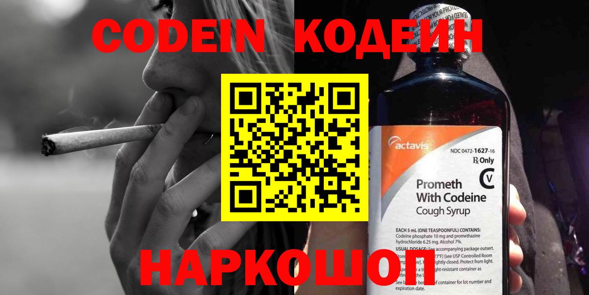 Якутск  Кодеиновый сироп Lean Purple Drank  Вход с VPN 