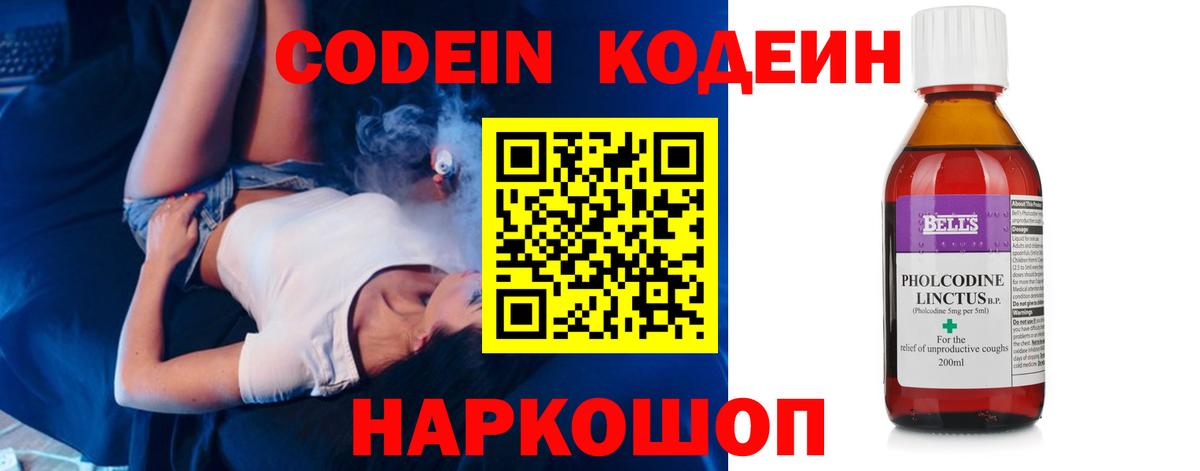 Кодеиновый сироп Lean напиток Lean (лин) Якутск