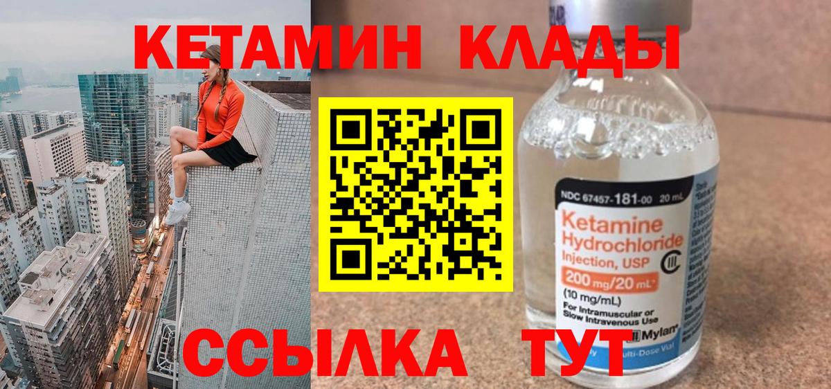 КЕТАМИН ketamine Якутск