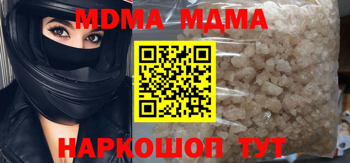 МДМА кристаллы  MDMA VHQ  MDMA  Якутск  Вход с VPN 